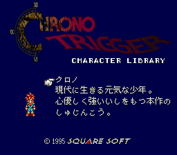 BS Chrono Trigger - Character Zukan (Japan) In game screenshot